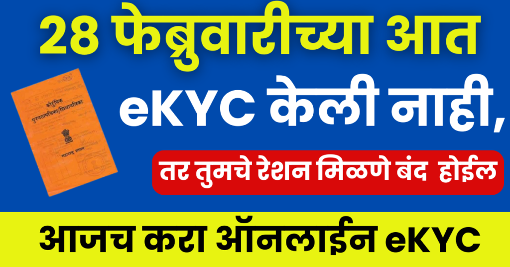 Ration Card eKYC Kashi Karavi