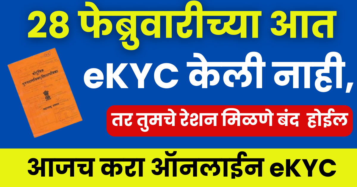 Ration Card eKYC Kashi Karavi