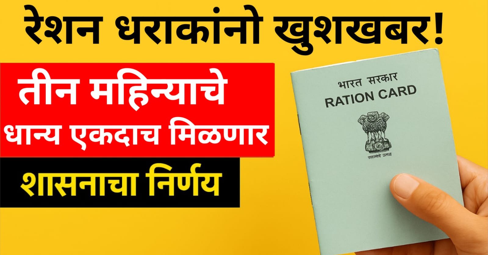 Ration Card New Update