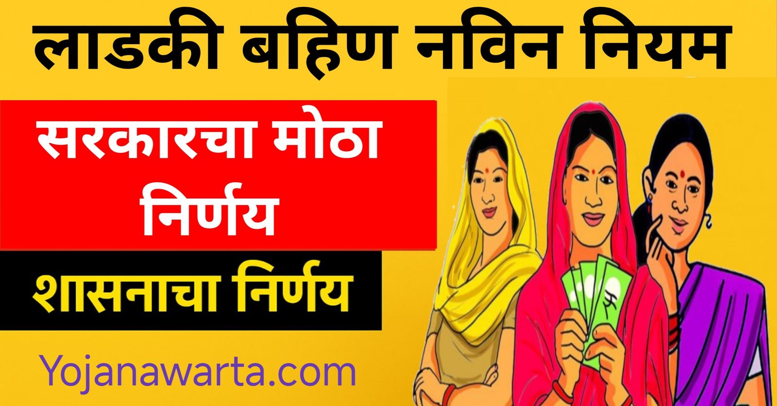 Ladaki bahin money