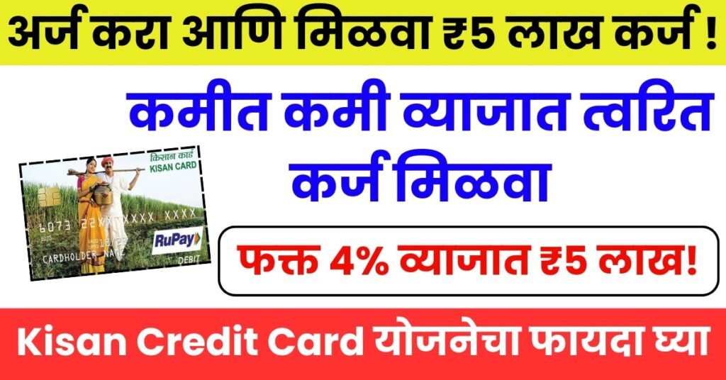 Kisan Credit Card Yojana