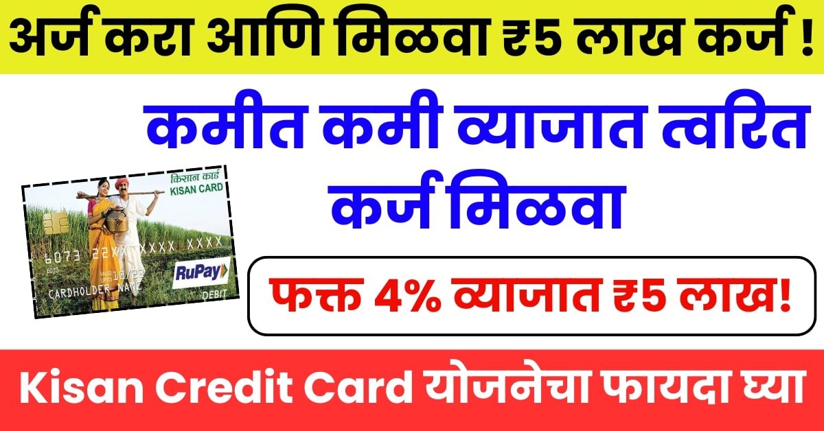 Kisan Credit Card Yojana