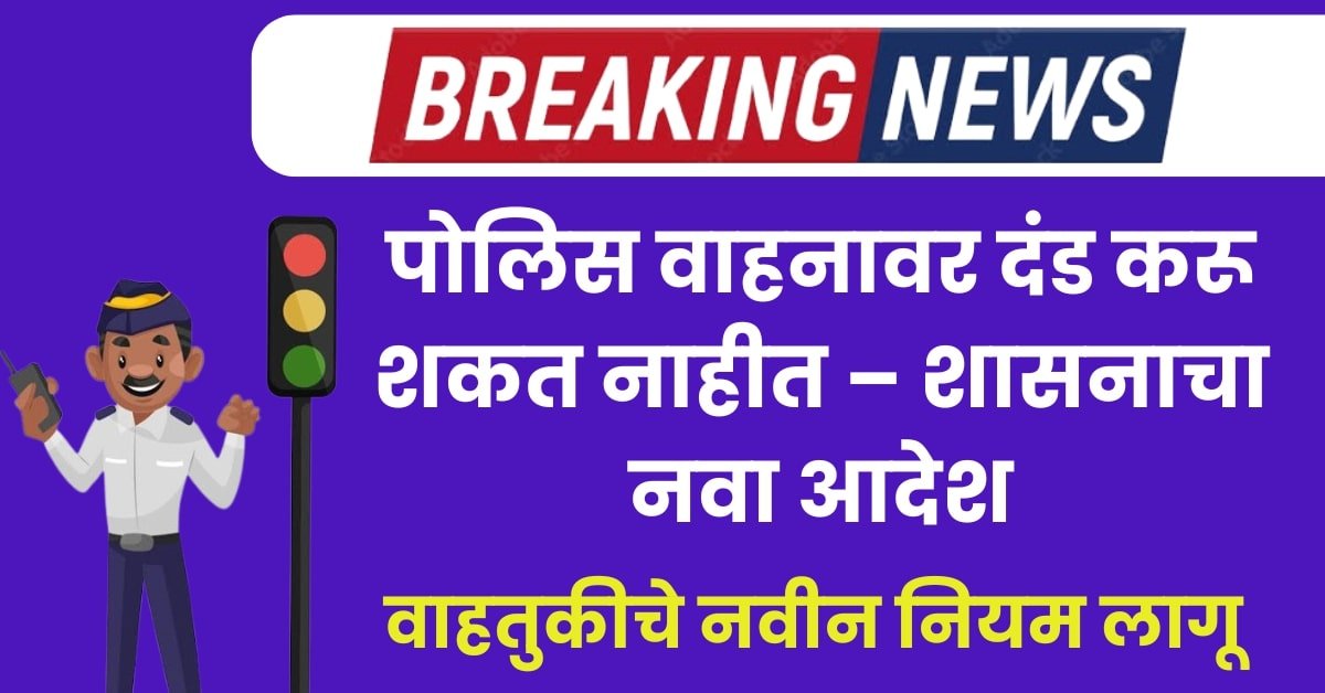 पोलिस दंड नियम