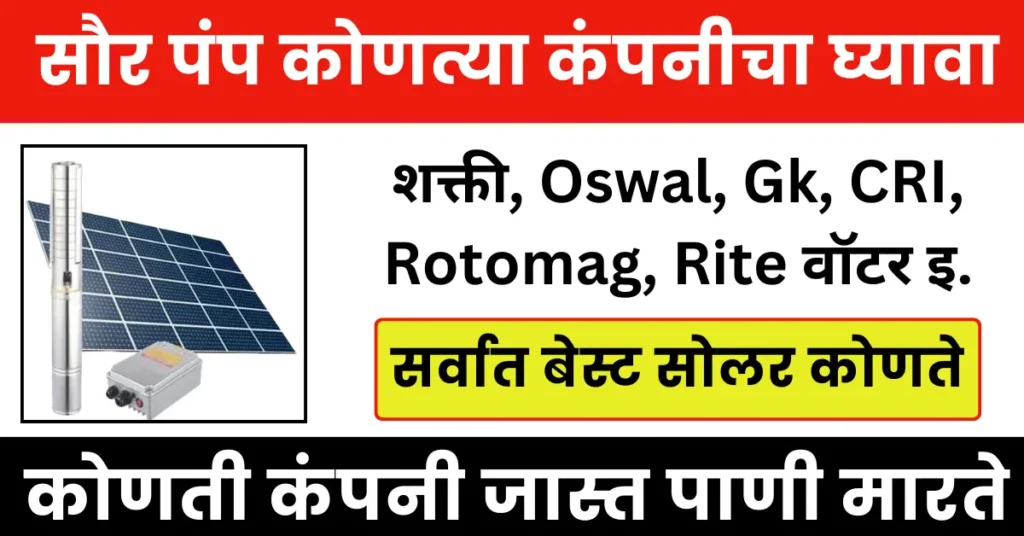 Solar Pump Best Company