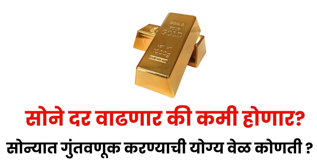 Gold Price Prediction In Marathi