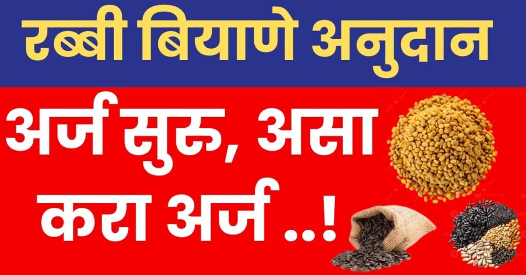 rabi season in maharashtra 2025