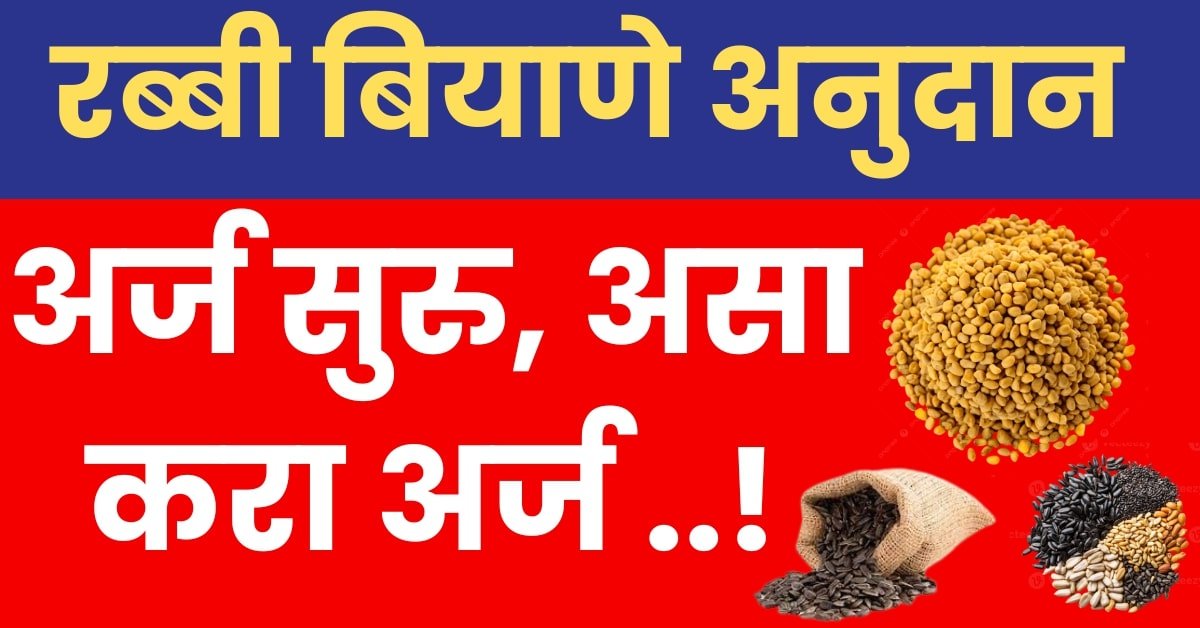 Rabi Season in Maharashtra