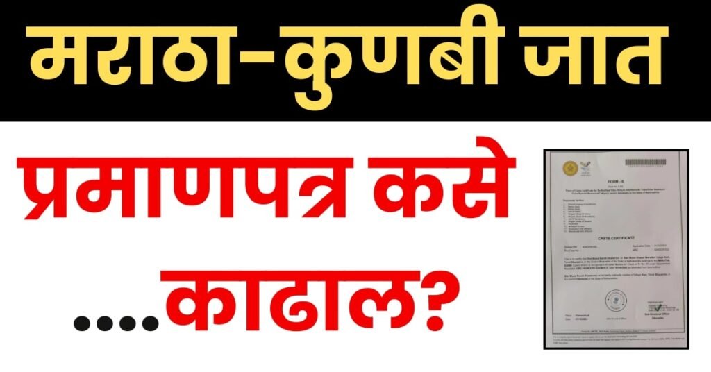 Kunbi Maratha caste certificate maharashtra