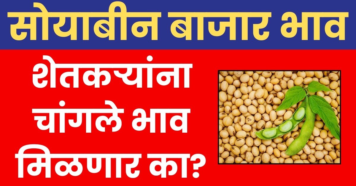 Add a heading (16) सोयाबीन बाजार भाव