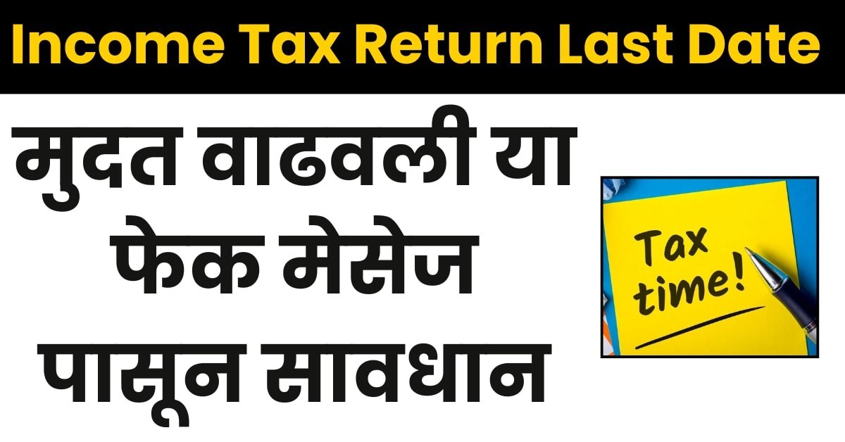 Income Tax Return Last Date 2025