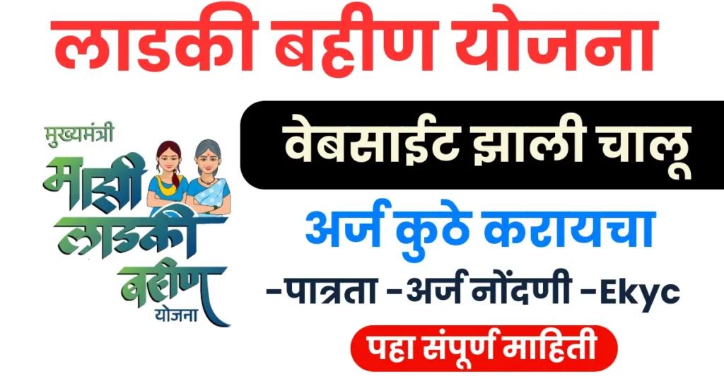Ladki Bahin Maharashtra Gov In 2025
