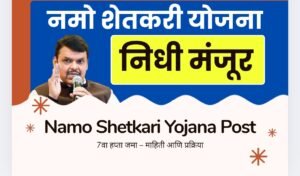 Namo Shetkari Yojana 7th installment payment Marathi
