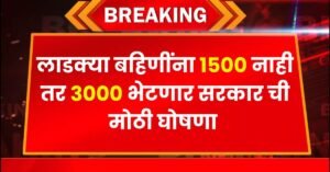 Ladki Bahin Yojana August September Installment