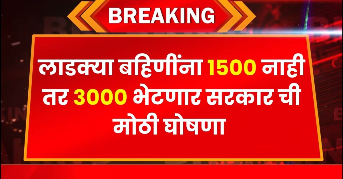 Ladki Bahin Yojana August September Installment